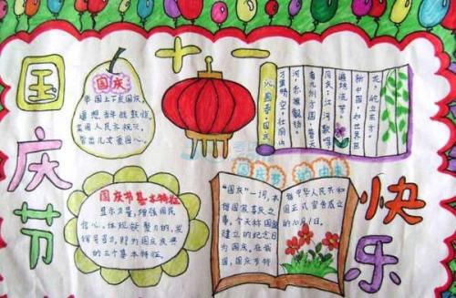 关于国庆成分：国庆假期_500字