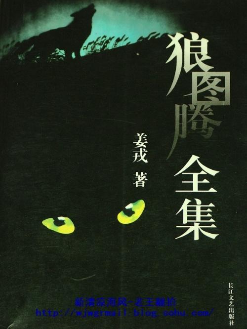 生活，疯狂的舞蹈，悲伤 - 阅读“狼图腾”_300字