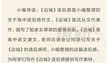 边城读后感（1）_800字