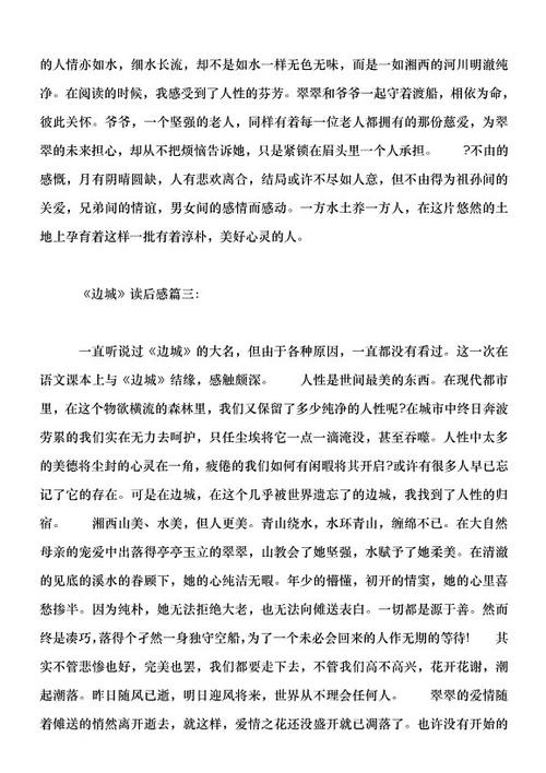 阅读“边境城”的感觉_650字