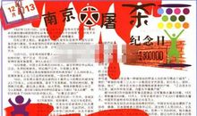 南京大屠杀作文_550字