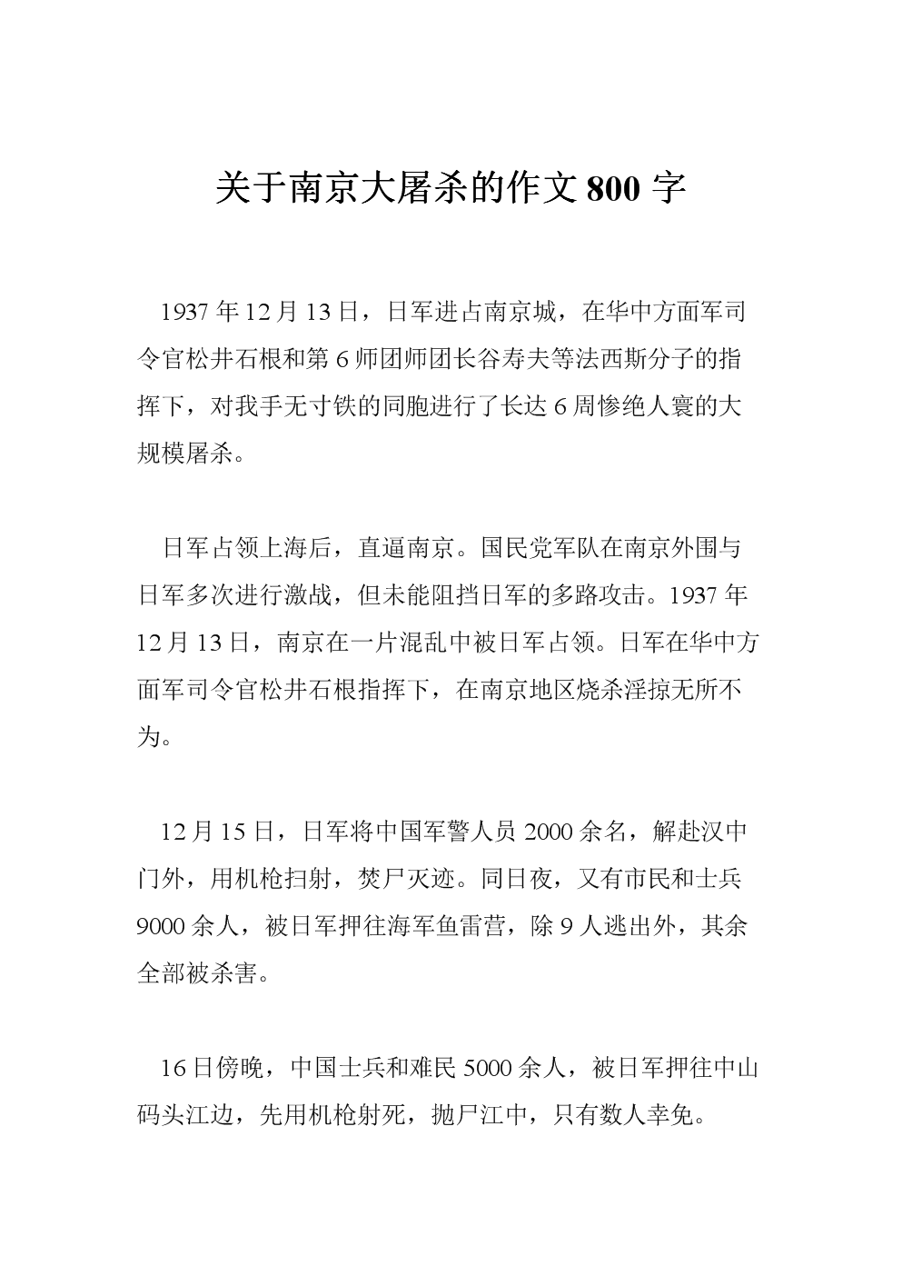 南京大屠统组成_650字