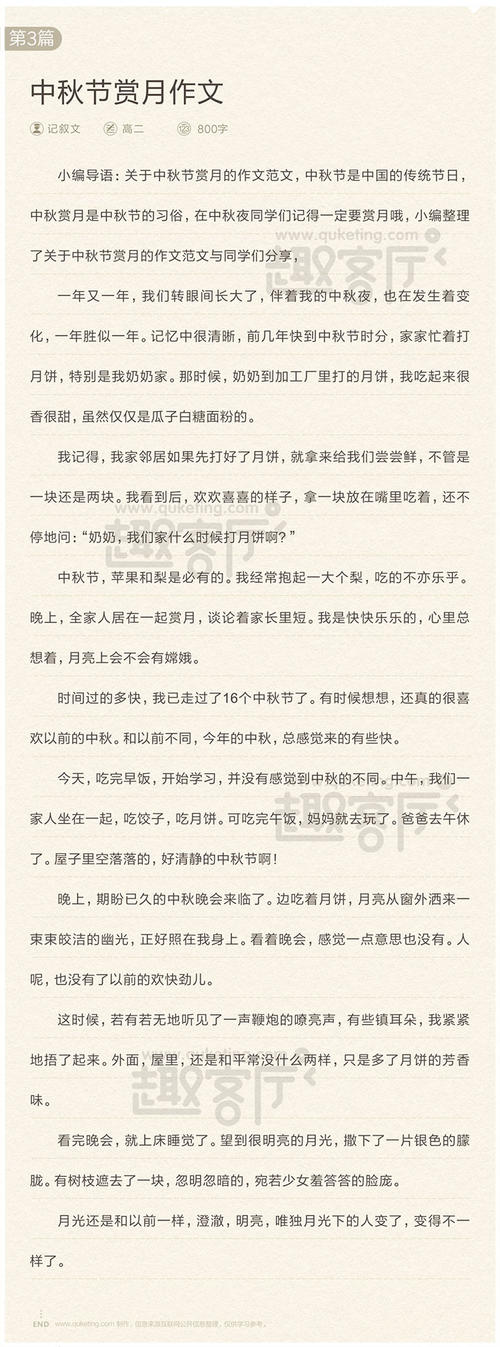 中秋节的组成：美国月亮_650字