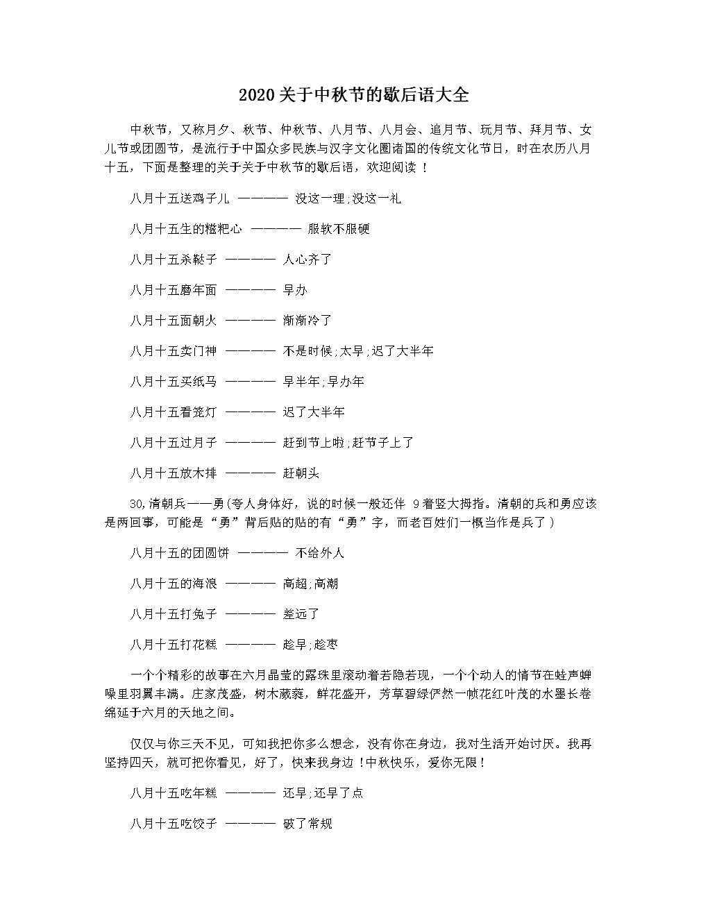 中秋节的构图：生活中的真理和美丽_900字