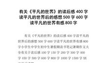 《又懒又娇气的老鼠公主》读后感_800字