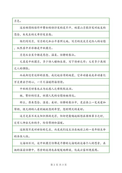 中秋节的组成：阳城月_1200字