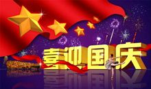 关于国庆节作文：2007年国庆期间的日子_1200字