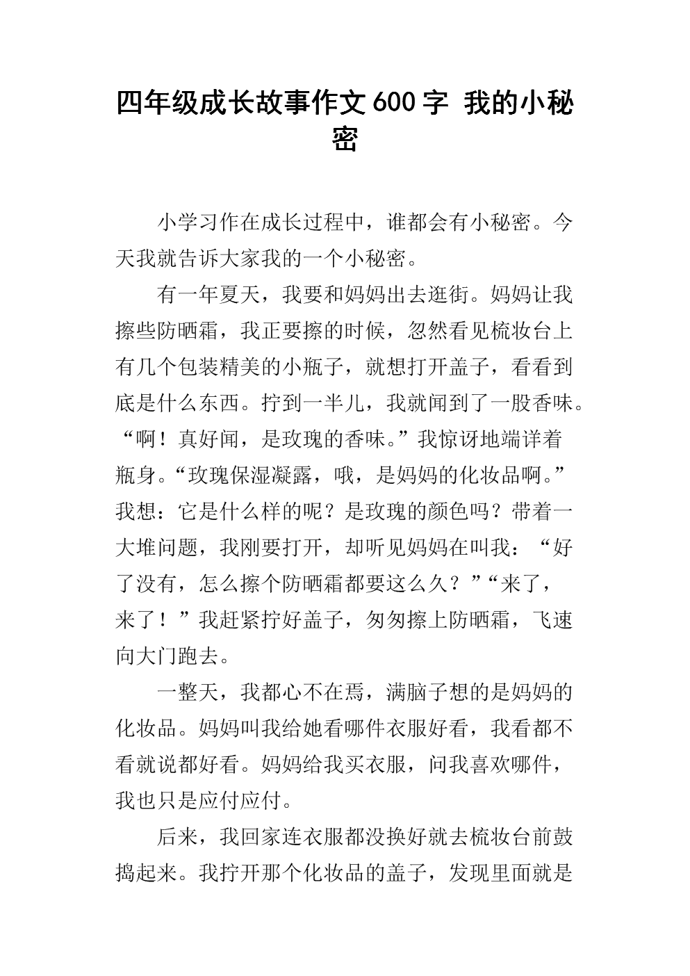 对“生长需要__”的半问题组成的欣赏：增长需要锻炼_1500字