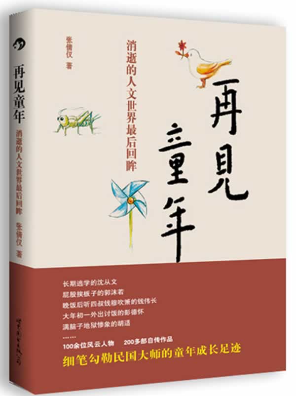 再见，童年_650字