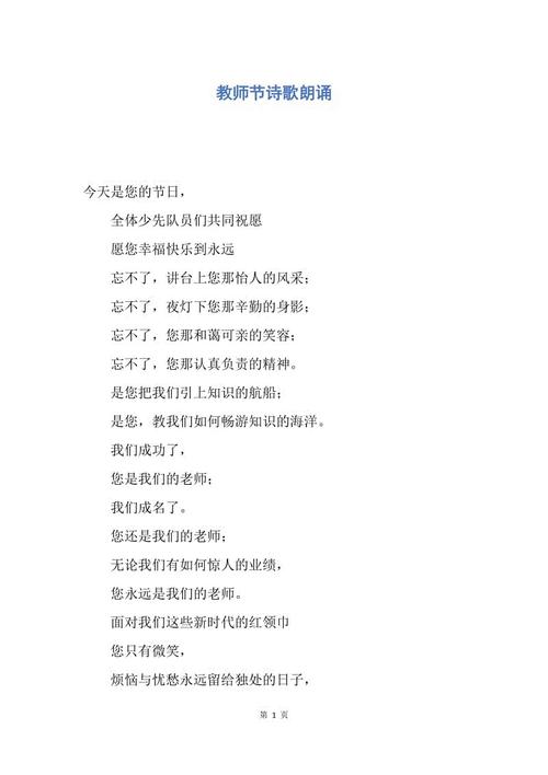 教师节诗歌：男女四项表演_1200字