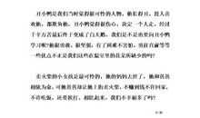 《安徒生童话》读后感（1）_600字