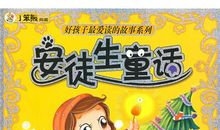 《安徒生童话》读后感（3）_450字