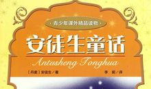 安徒生童话读后感（3）_1500字