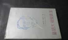 读《童话大师安徒生》有感作文_550字