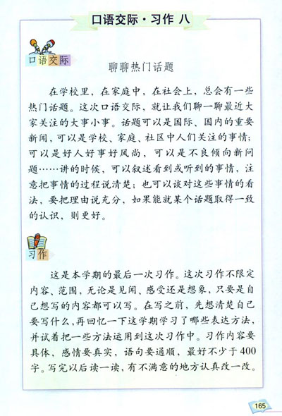 第一次讨论：平等是免费的_800字