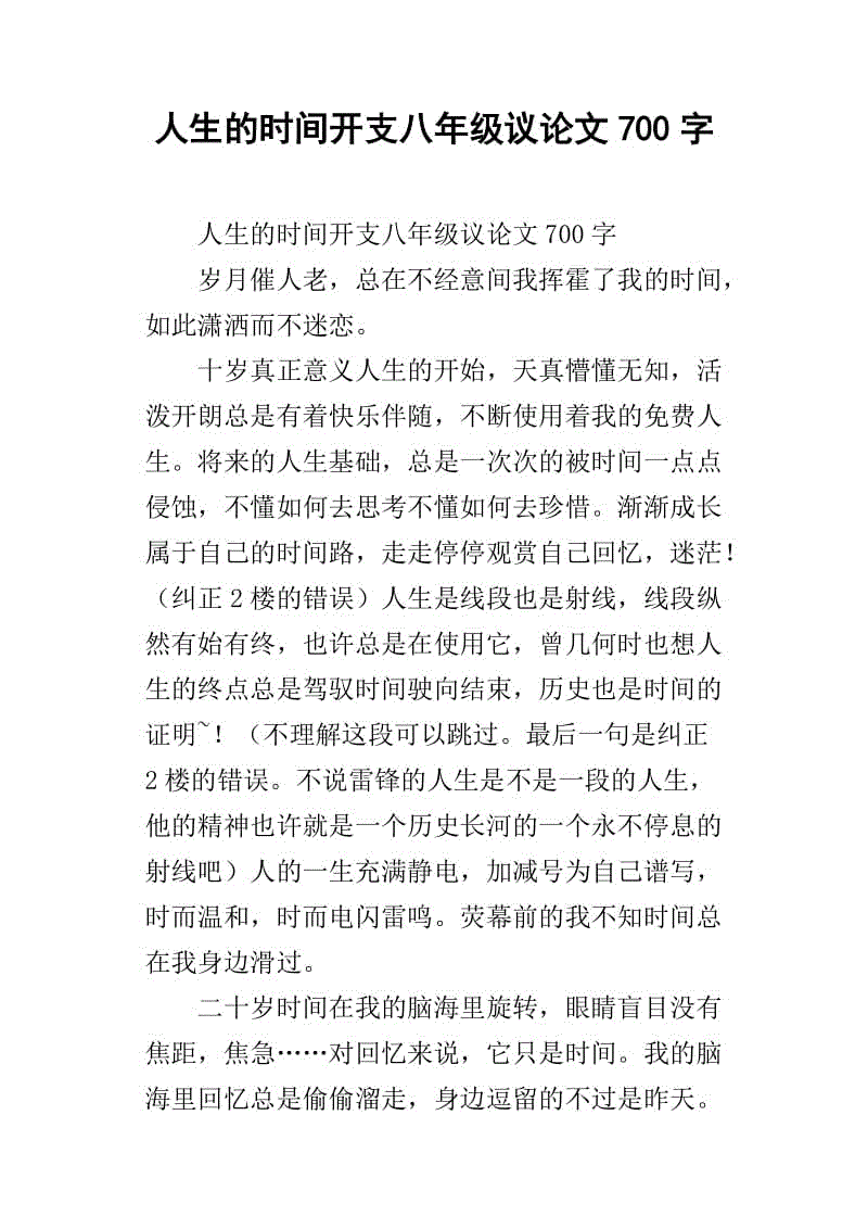 第一个ace论文：治疗是捷径_750字