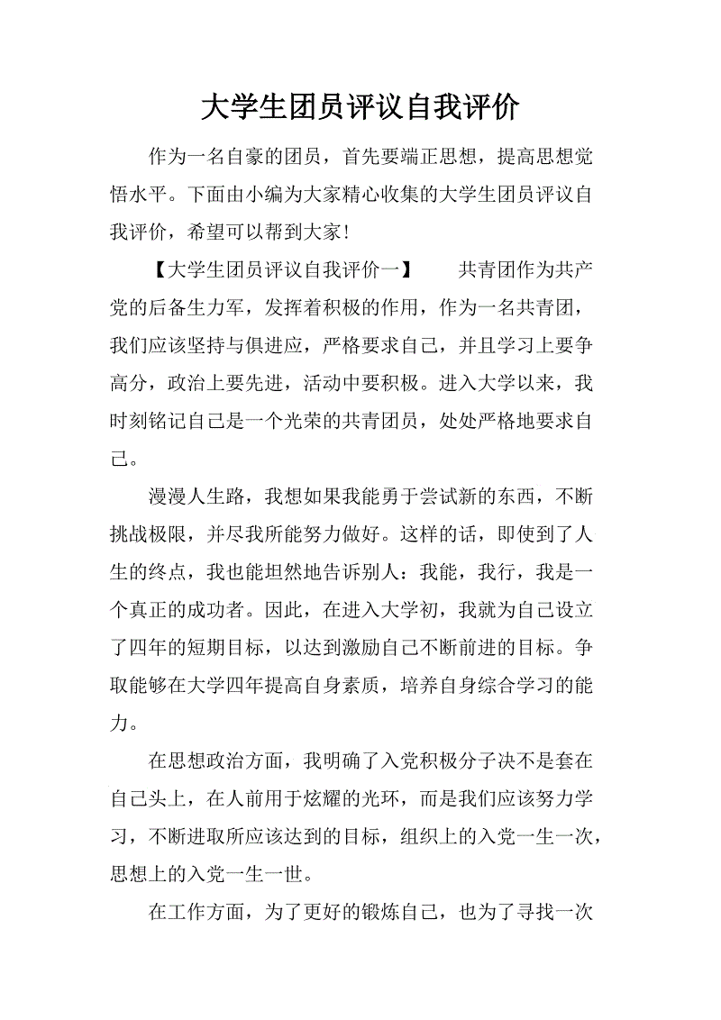 大学生自我评价（3）