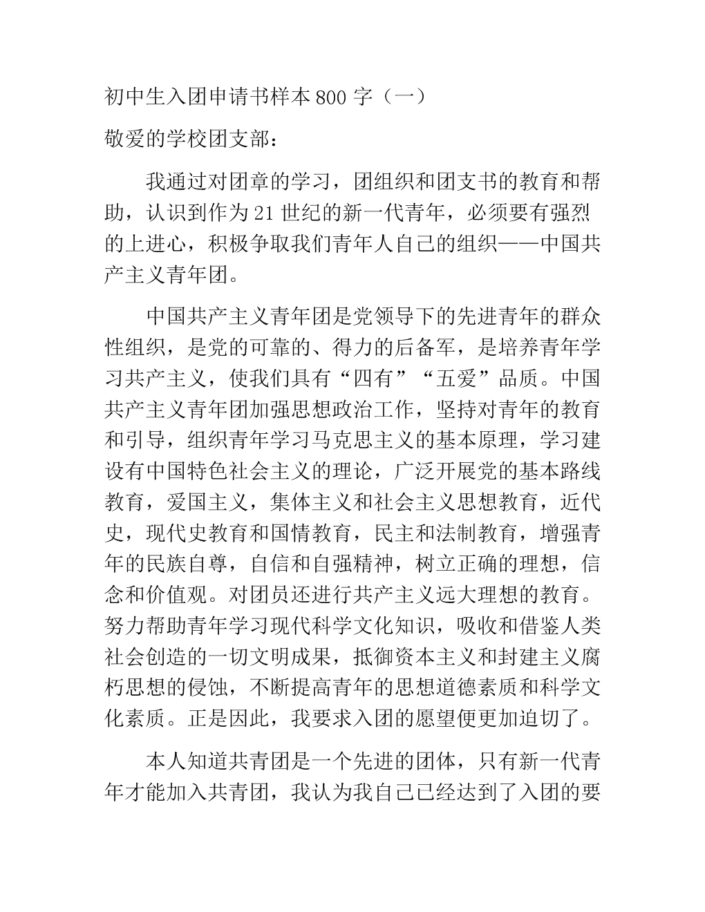 大学800-Write Group Application（2）