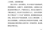 大学生入团申请书300字格式（一）