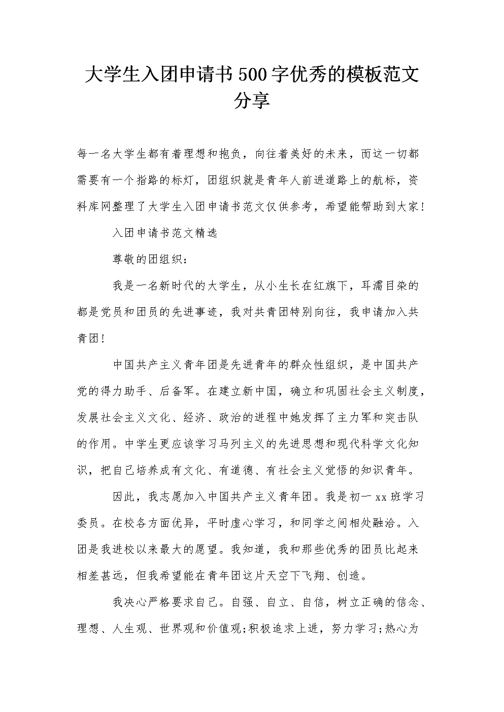 大学生应用程序300字符格式（3）