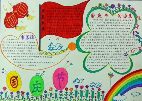 关于国庆节成分：淤泥国庆节_900字