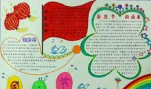 关于国庆节作文：默哀国庆节_900字