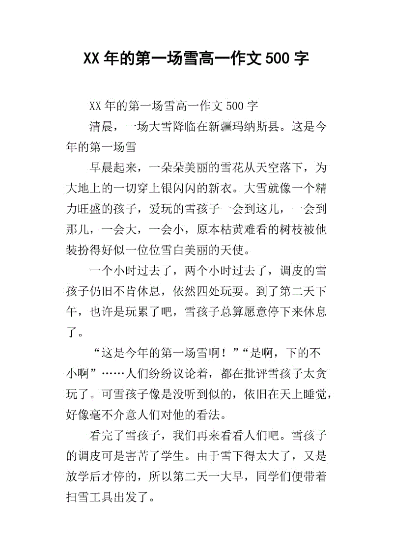 [PK Tour]雪上的组成：闹钟本着灵魂的精神_500字