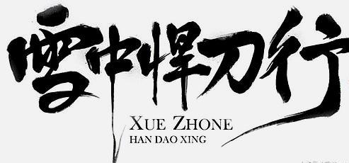 [PK旅游]雪上的作文：在风中看雪，雪中的雪_350字