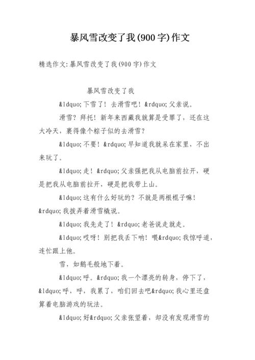 [PK Tour]雪地上的作文：雪星公主_900字