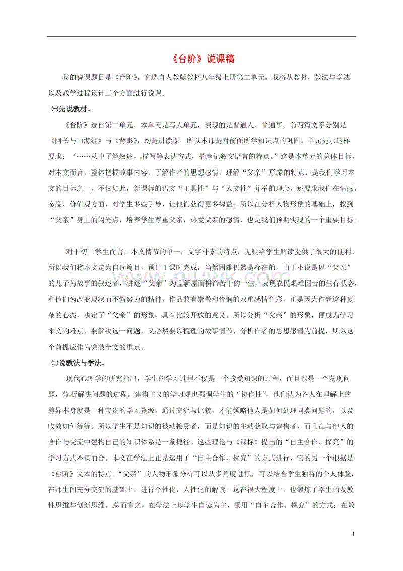 阅读“楼梯”感觉_150字
