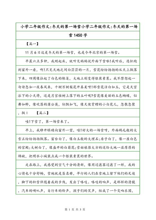 [PK Tour]雪地上的作文：雪乐趣_1000字