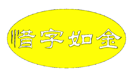 我记得失去了漂亮的_600字