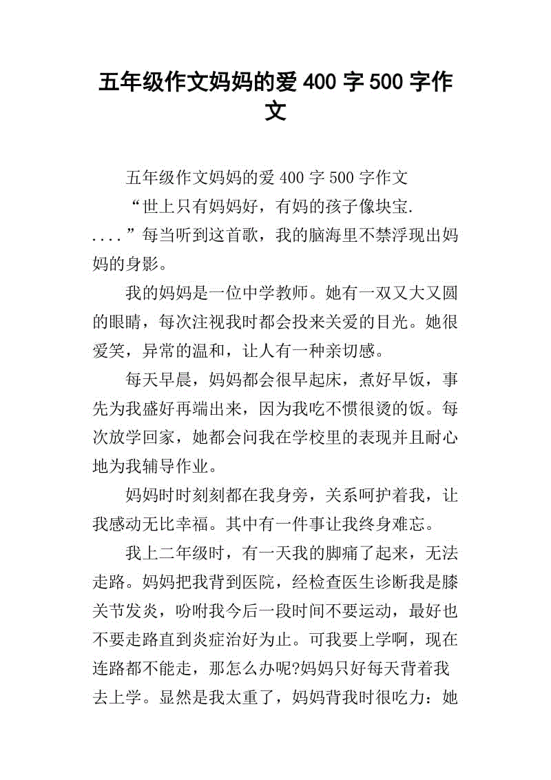 让爱永远_500字