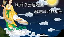 中秋节flash：一起来吃月饼_20字