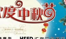 中秋节精美图片下载_20字