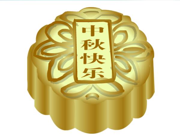 中秋节Flash：让我们庆祝中秋节_20字