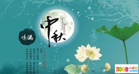 中秋节Flash：中秋节！你旁边是你_20字