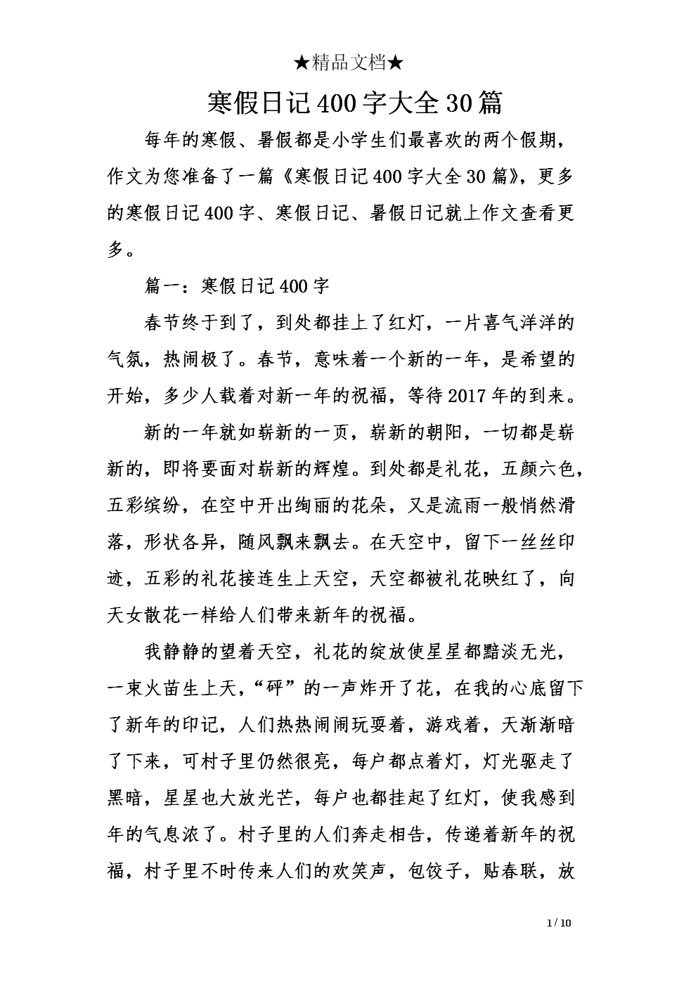 关于日记_600字