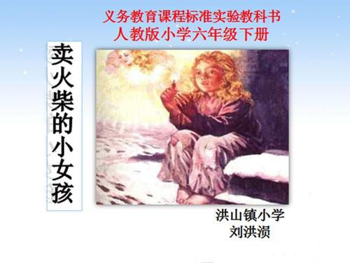“卖火柴的小女孩”续签_1200字