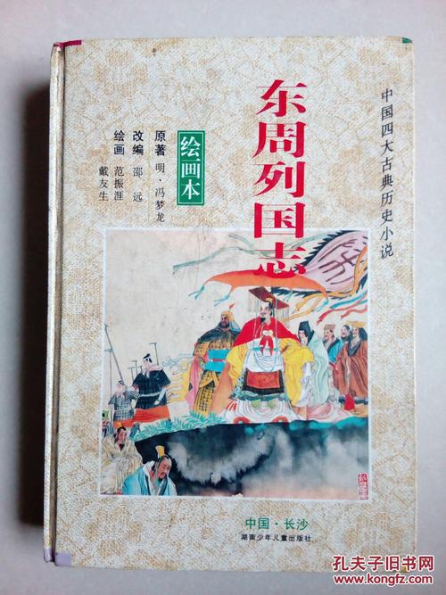 幸福阅读“东周谎郭志”_800字