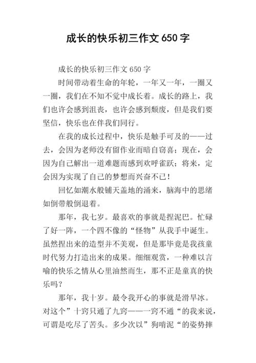 欣赏“增长需要__”的半问题的论文：增长，需要爱_700字