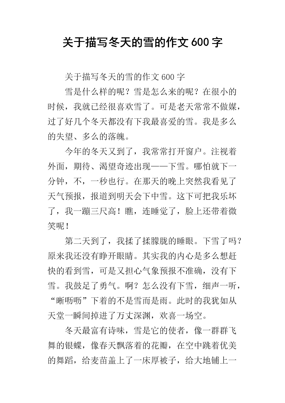 雪地上的组成：牺牲_450字