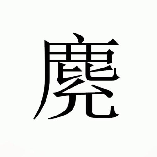原谅_150字