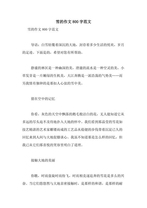 在雪地上的组成：偷_800字