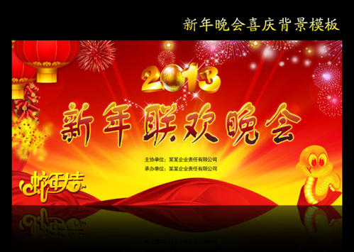 新年联合_650字