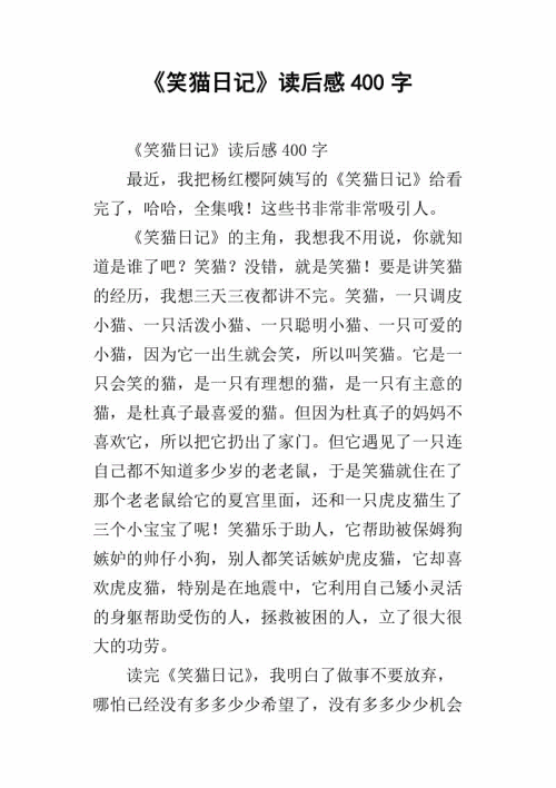 请笑更多_400字