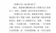 请多一点欢笑_400字