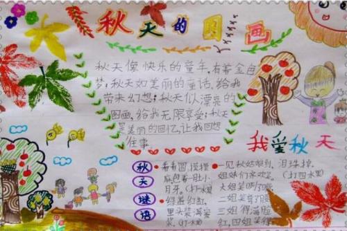 我喜欢秋天_450字