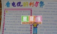 网络生活的利与弊_600字