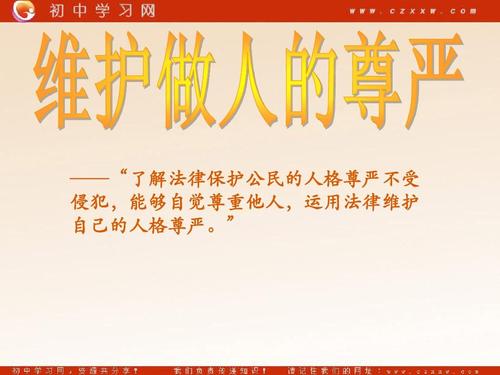 保持你的尊严_650字